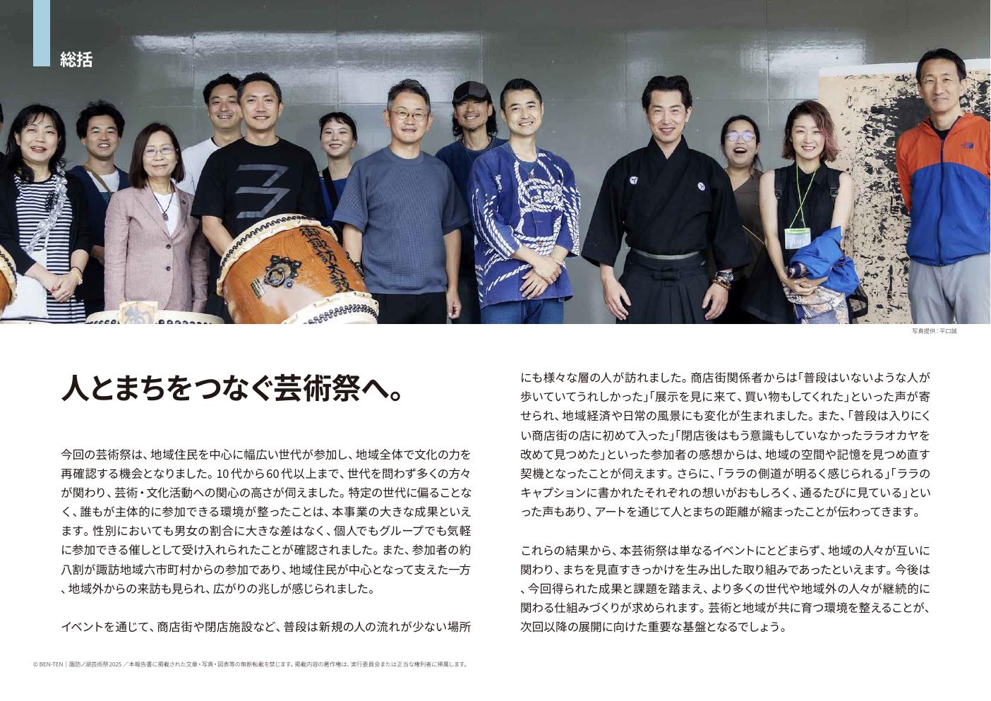 諏訪ノ湖芸術祭2025 実施報告書 24ページ目